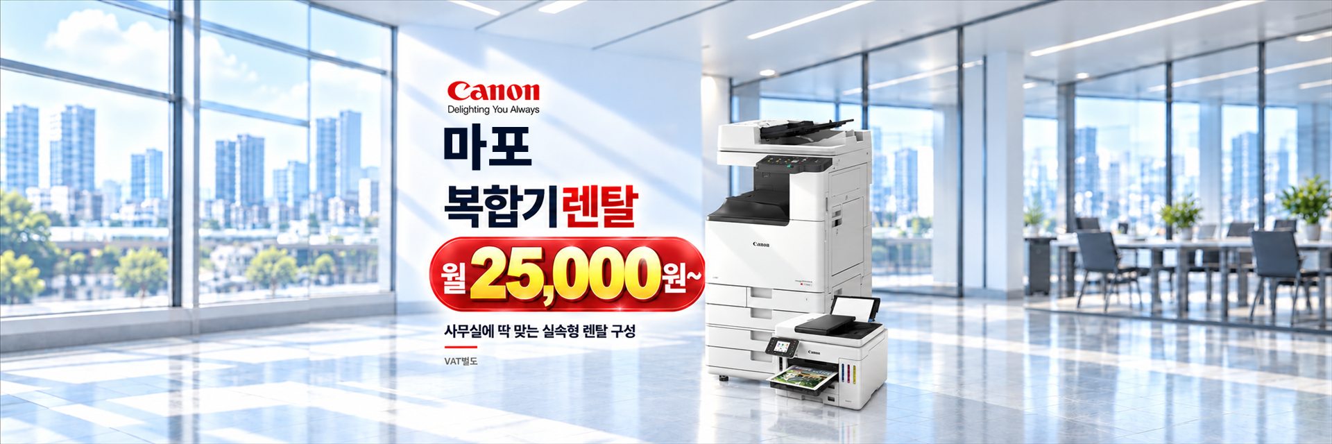 마포 복합기렌탈 월 25,000원~, 사무실에 딱 맞는 실속형 렌탈 구성 (VAT별도)